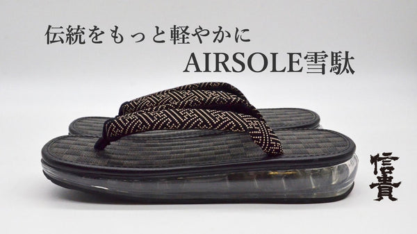 【奈良の伝統産業】老舗和装履メーカーが提案する　新感覚のAIRSOLE雪駄