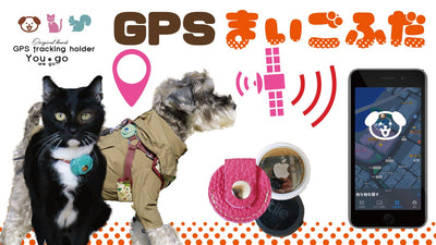 さらに軽量化！GPSで迷子ペットを探せる！犬猫に最適な超小型Airtagホルダー