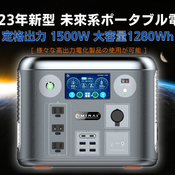 新品 大容量ポータブル電源【EMR1500】1500W出力日本メーカー2年保証 新品 大容量ポータブル電源【EMR1500】1500W出力日本メーカー2年保証