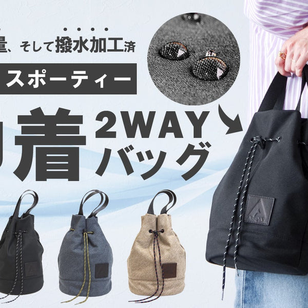 完売品SUPER HAKKA 撥水コート巾着袋付き 軽量 フリーサイズ 入手困難 Yours Army World 巾着袋 2点セット 巾着 小 大 給食袋 コップ袋