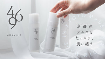 キレイは、京都産シルクとクロモジで作る。サスティナブル思考の469化粧水