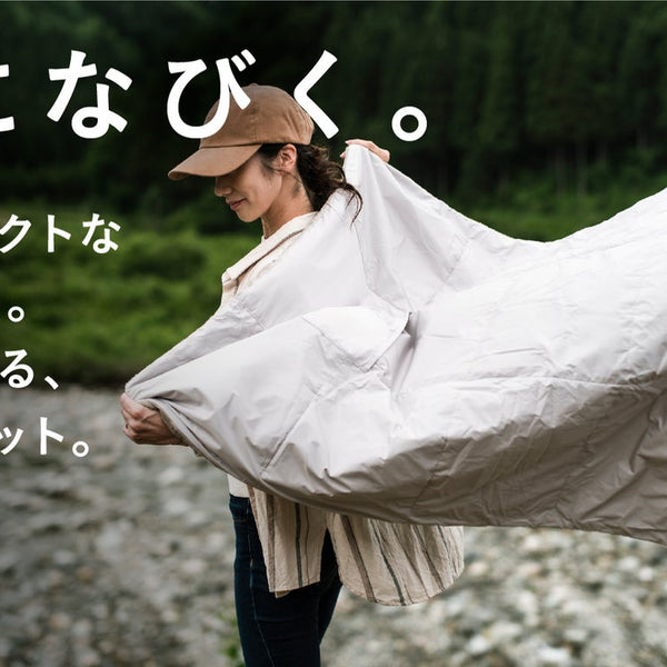 温かさ、欲しい時に。季節問わず、外出が楽しくなるカポック