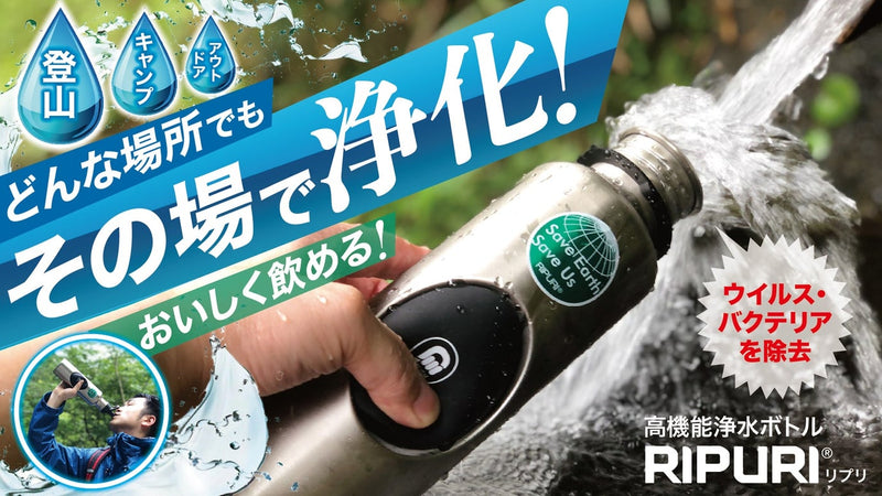 登山・キャンプ・アウトドアの必需品！おいしい水を何度も作れる高機能浄水ボトル！