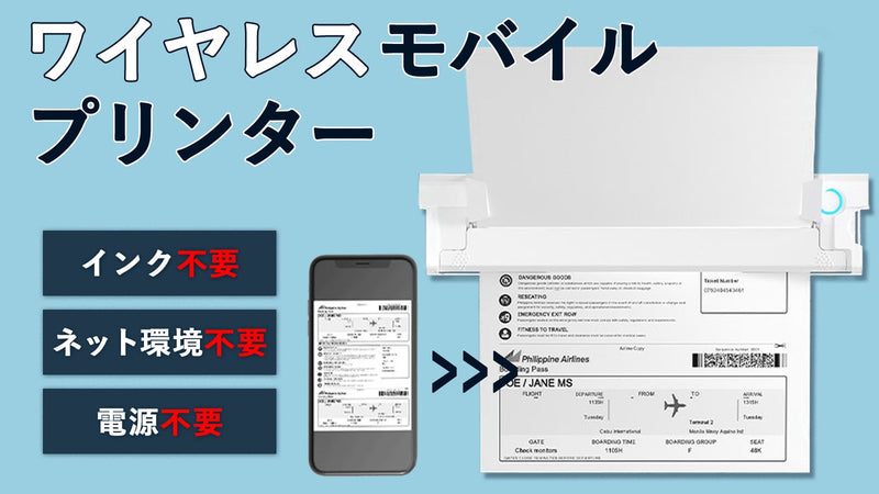 【第二弾】インク不要！スマホから即印刷！いつでもどこでも使いたい時にさっと印刷