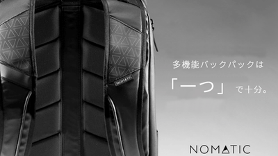旅行もビジネスもこれ一つで。多機能トラベルバックパック「NOMATIC」