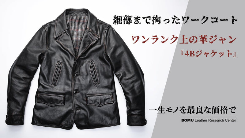 欧州産茶芯馬革がこなれ感を演出、大人顔レザージャケットを四万円台から！