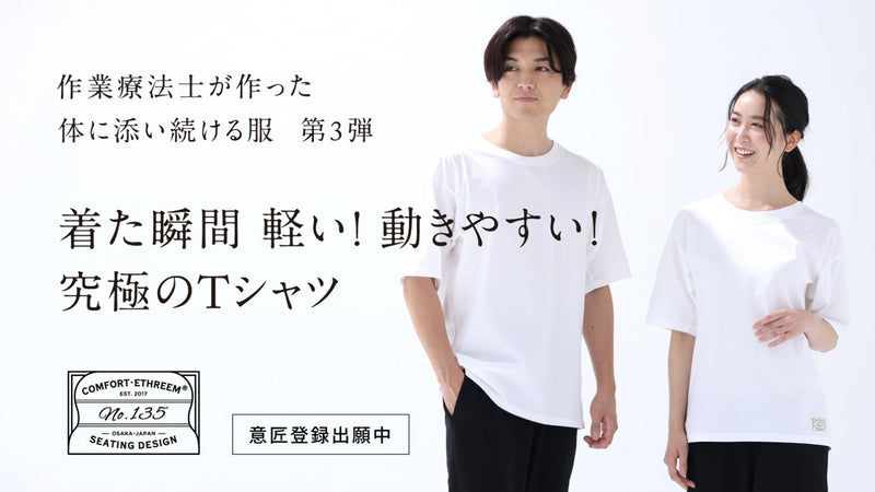 肩の負担軽！可動性増！独自パターンで浮いているように軽いストレスフリーTシャツ