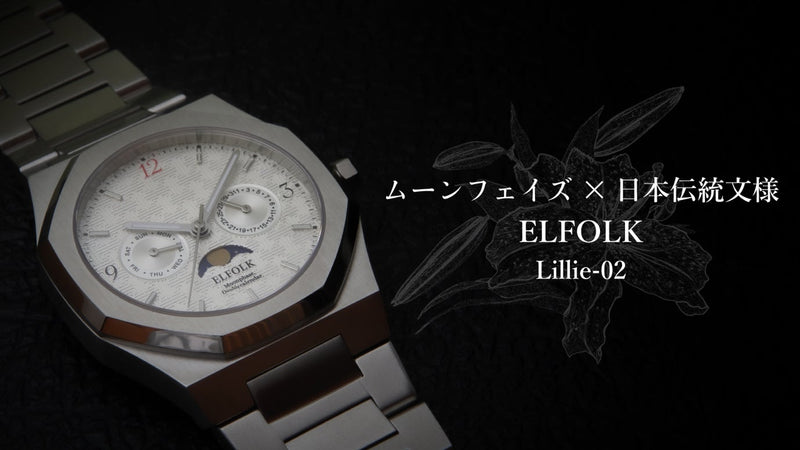 和柄を纏った日本製ムーンフェイズ【ELFOLK Lillie-02】