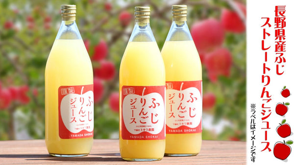 果汁感100％！りんご本来の味と香りを楽しめる長野県産りんごジュース