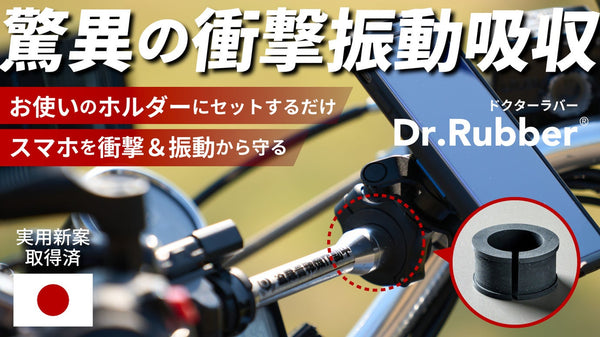 【バイクにも自転車にも！】取り付け簡単。衝撃振動吸収マルチハンドルグリップラバー