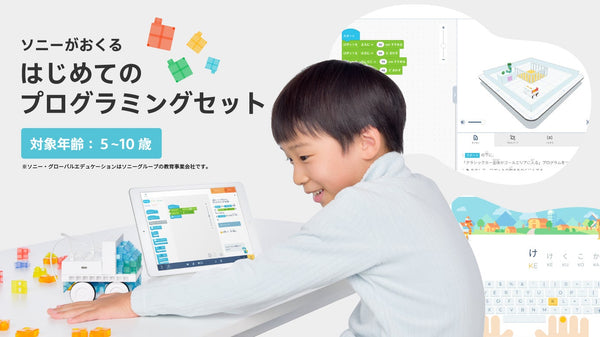 【プログラミング学習入門の決定版】モノづくり×プログラミング×タイピングが１つに