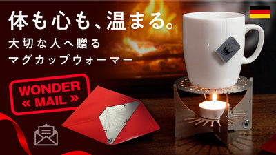 【コーヒーやお茶がずっと温かい】ステンレスの組立式。ドイツ製マグカップウォーマー