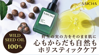 オイル美容を日本に広めた美容商社が、次に手掛けるエイジングケア*用の美容オイル