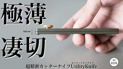 【8mm×80g】特注定規＋内蔵マグネットの2in1極薄極軽超精密カッターナイフ