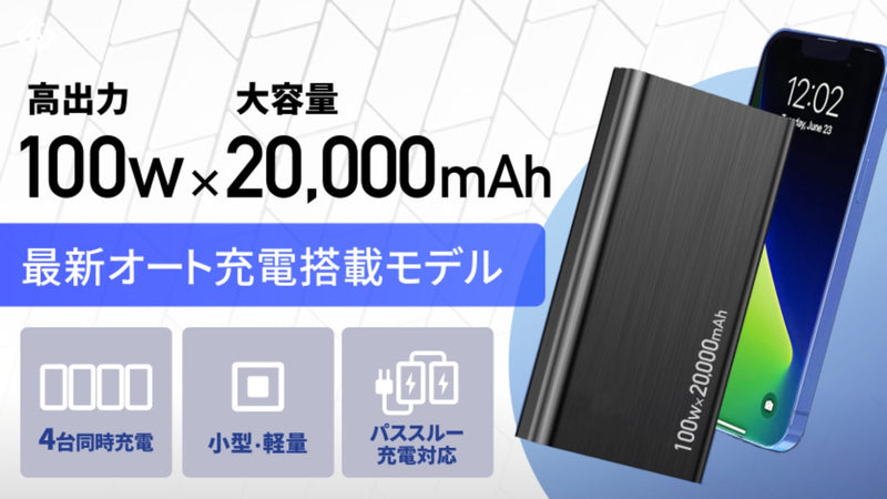 【100W高出力】PC充電までこれ一台。スマホサイズの極薄モバイルバッテリー誕生