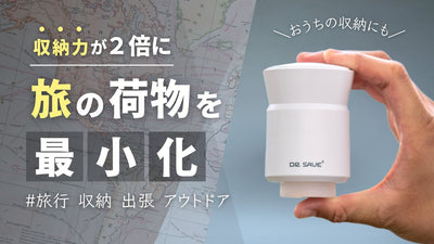 旅をより快適に。荷物を簡単＆スマートに圧縮する多機能型ポータブルエアポンプ