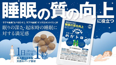 【植物由来のハーブ＆乳酸菌】穏やかな夜をサポートする新しいサプリメント