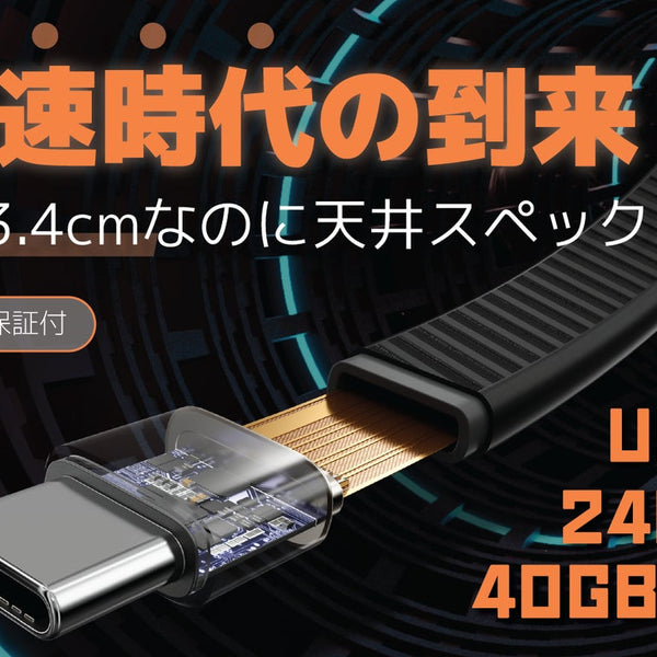 極太極短】からまない！かさばらない！両端Type-Cの次世代を担う