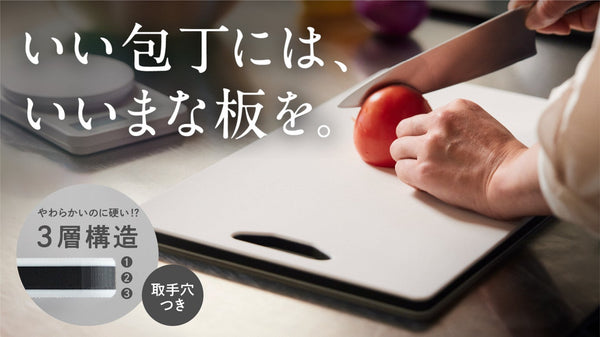 【日本製】包丁を大切にする まな板の既成概念を覆す衝撃「SHINKA」