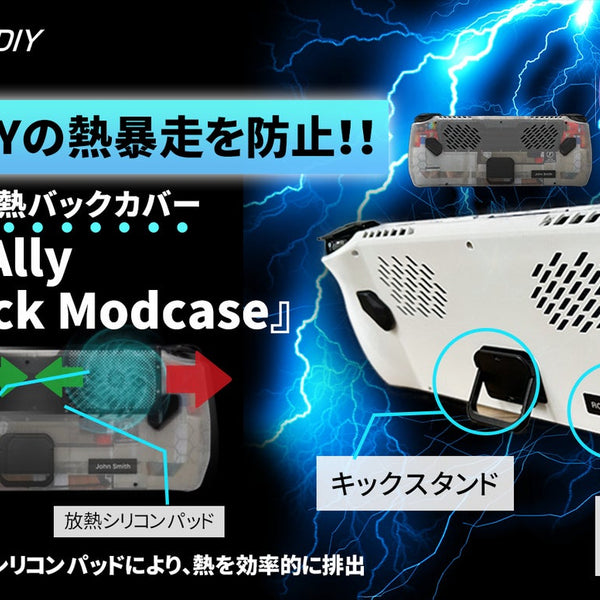 携帯ゲーム機 『ROG Ally』の発熱問題を解決！長時間プレイも