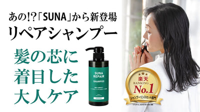 SUNA リペアシャンプー オーガニックゼン 400ml （ローズマリー 