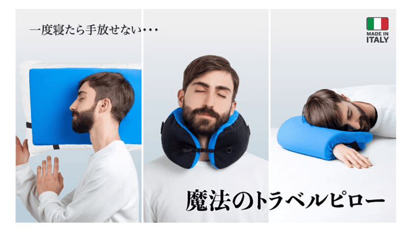 イタリア発！あらゆる場面で大活躍！多機能トラベルピロー「Omni Pillow」