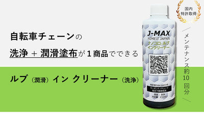 チェーン洗浄→潤滑塗布はこれ1本！CNT配合 ナノコロオイルルブインクリーナー！