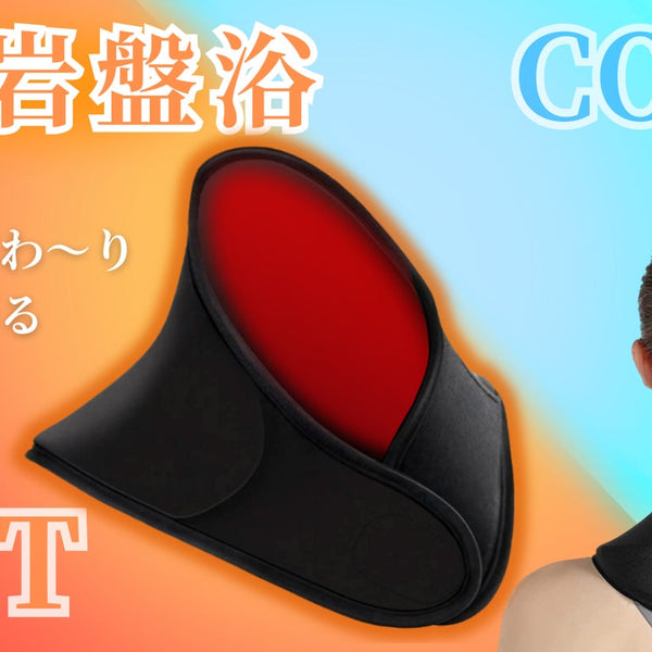 まるで首だけ岩盤浴！温冷両用の新素材ジェルが首を温めるネック