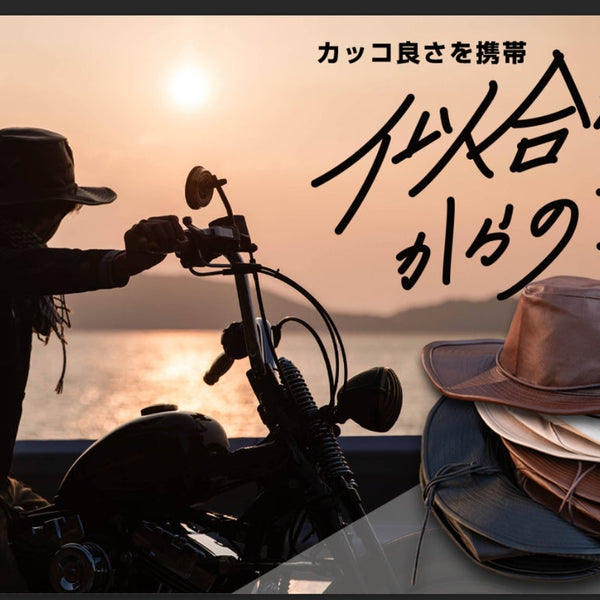 折りたためるテンガロンハット】新しい似合う体験！カッコよさを携帯