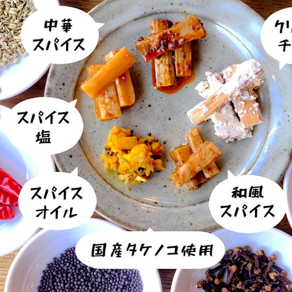 スパイス職人による新しいメンマの世界「枚方メンマ」 – Makuake STORE