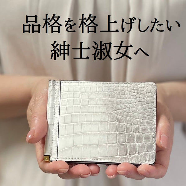 東京革職人が作る】ヒマラヤ＆藍染クロコダイル、極薄のマネークリップ
