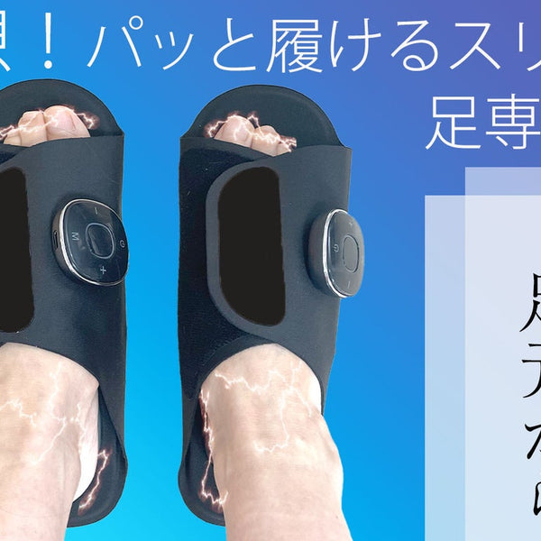 FEELDOM DIET PAD EMS搭載 makuake マクアケ 新発想！パッと履ける