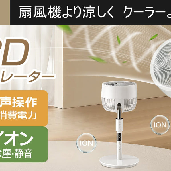 次世代高性能 快適空間 扇風機＋空気清浄機能搭載 3Dサーキュレーター main_40764_600x600_crop_center