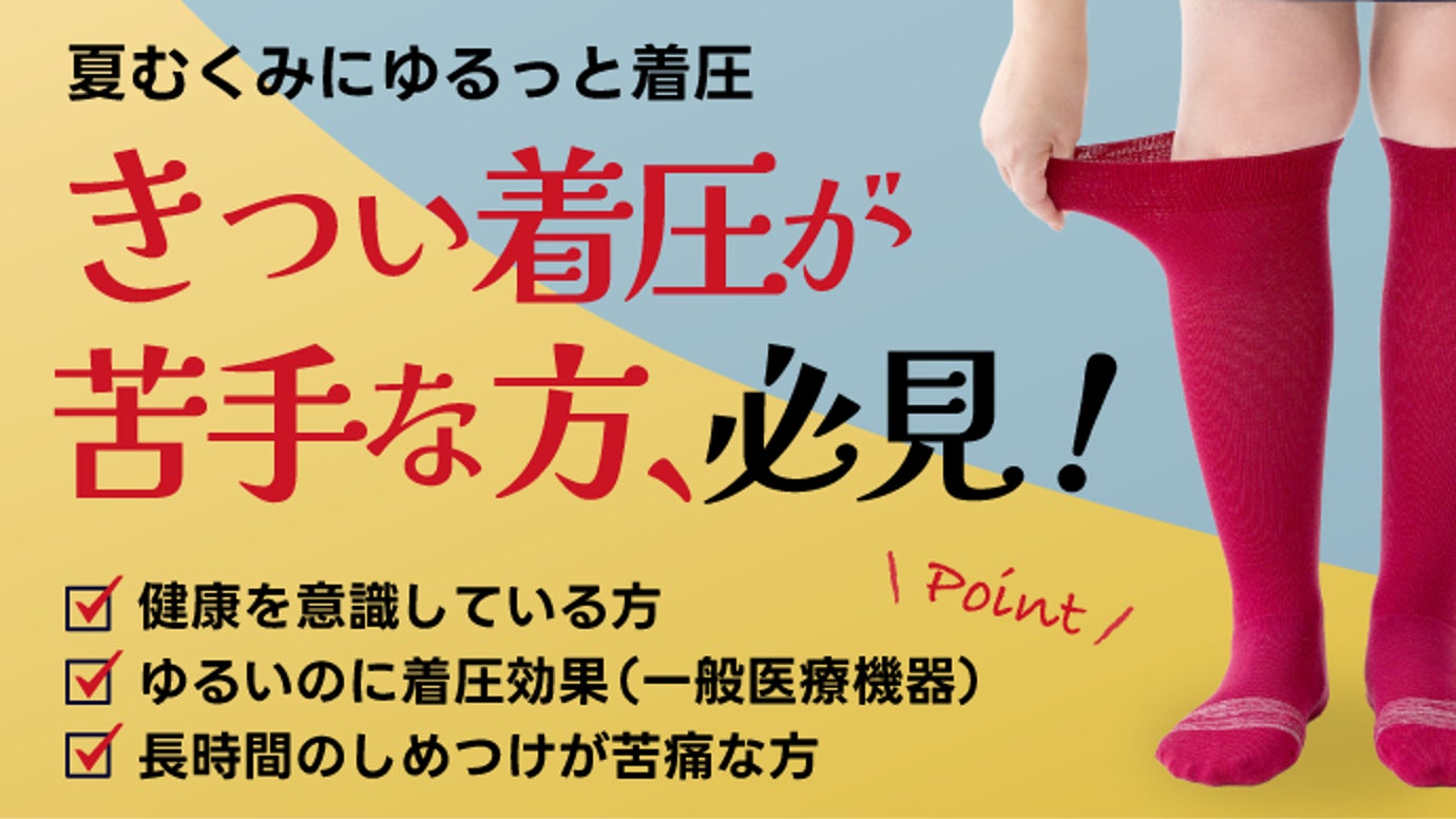 「あっ足がだるくない」一日履いて脱いだ時に気づく【実は着圧です】