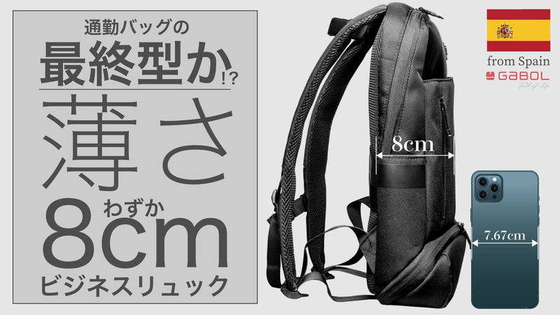 薄さ8cmの拡張機能付きビジネスリュック　スペインからNEWブランド登場！