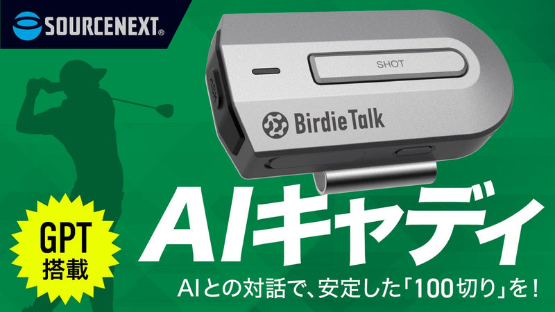 AIとラウンドする時代へ。GPTを活用したAIキャディ「BirdieTalk」