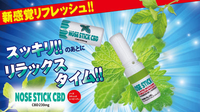 タイで人気のヤードムが、CBD入りで登場！　NOSE STICK CBD