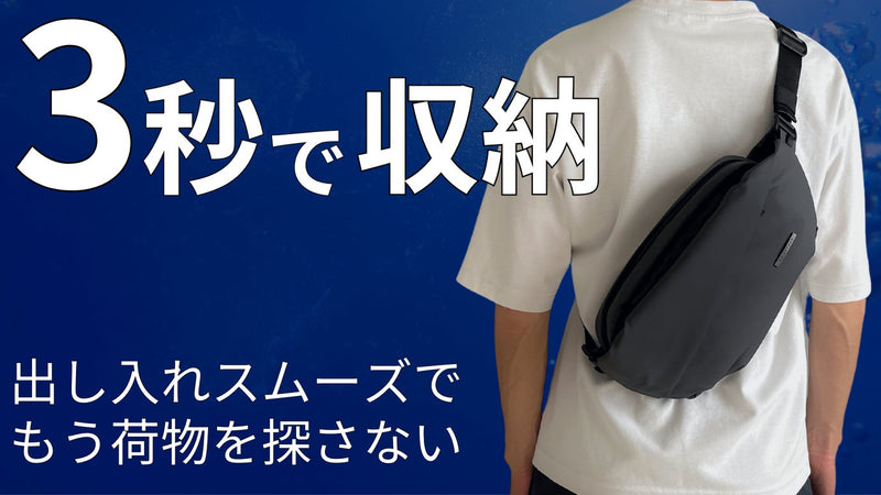 【防水仕様が登場】圧倒的に出し入れスムーズなミニマルバッグでもっとアクティブに