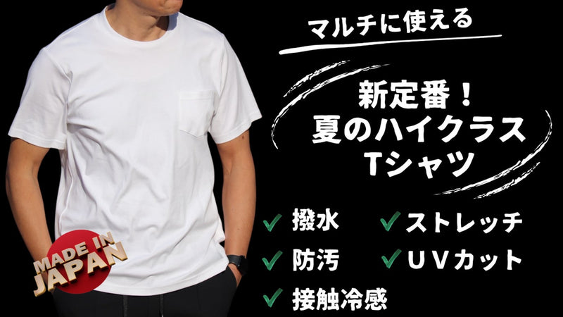 夏のハイクラスTシャツシリーズ第２弾　『自慢したくなるクルーネックTシャツ』