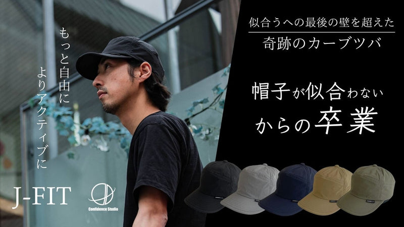 【帽子は形が命】匠の11枚剥ぎ構造、似合うへの最後の壁を超えた！奇跡のカーブツバ