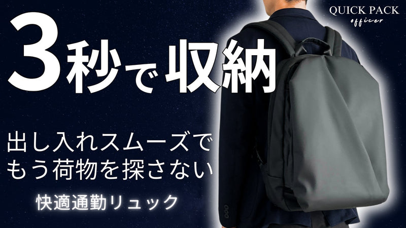 【3秒で収納】圧倒的に出し入れスムーズな快適通勤リュックでもう荷物を探さない