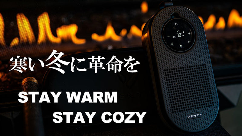 寒い冬がやってくる、持ち運べる暖かさで革命を。プラグインヒーター CozyPod