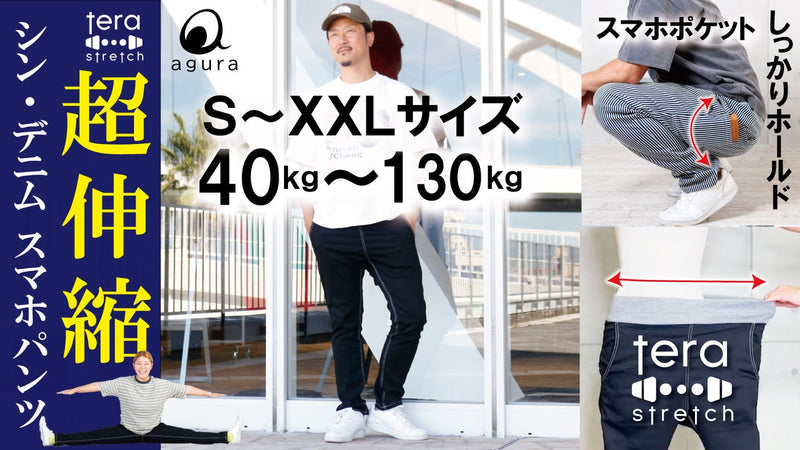 人をダメにする！超伸縮スマホポケットデニムパンツ！軽伸縮とシン・デニムのコラボ！