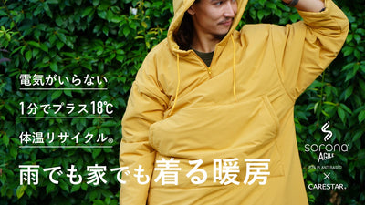 【蓄熱】ゲーミングウェア開発8年の集大成。1分で＋18℃の着る暖房を体感。