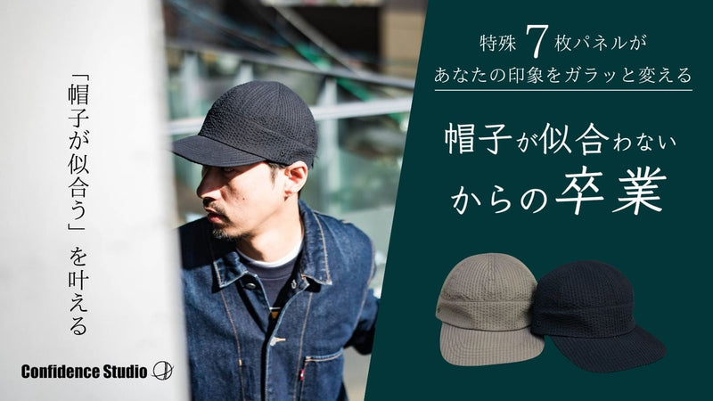 【帽子が似合う】を叶える！本気で帽子を愛するニ社の匠と匠の情熱コラボが実現。