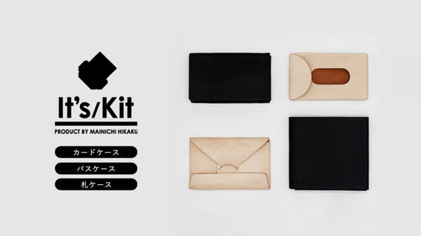 「シンプル構造」で壊れにくい！折って作る革財布＆カードケース＜It's/Kit＞