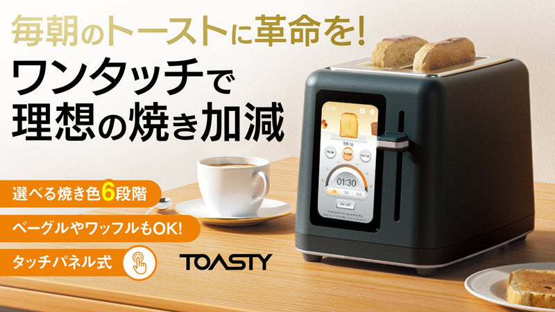 【毎朝のパンを絶妙に美味しくする】ムラなく均一に焼き上がる6段階調整トースター
