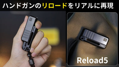 【無限リロード】ハンドガンのリロードの爽快感を無限に体験できるフィジェットトイ