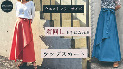 ウエストフリーサイズでキレイ目シルエットフレアーラップスカート！！