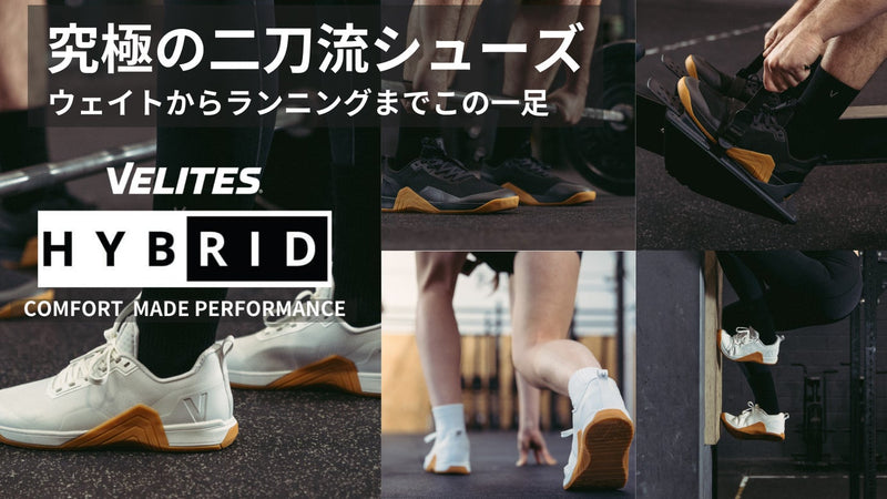 一足で完結する新しいトレーニング体験！究極の二刀流トレーニングシューズ